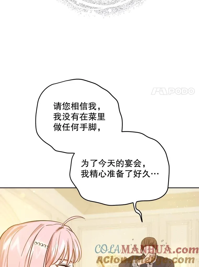 31.殿下被人盯上了 第45页