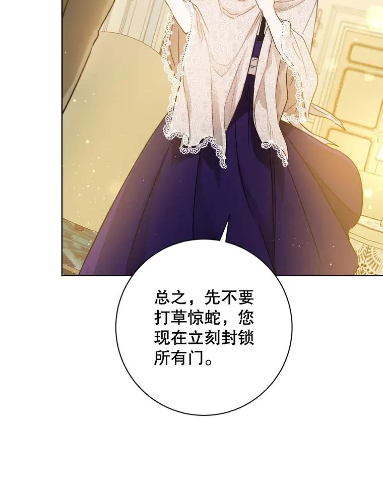 31.殿下被人盯上了 第70页