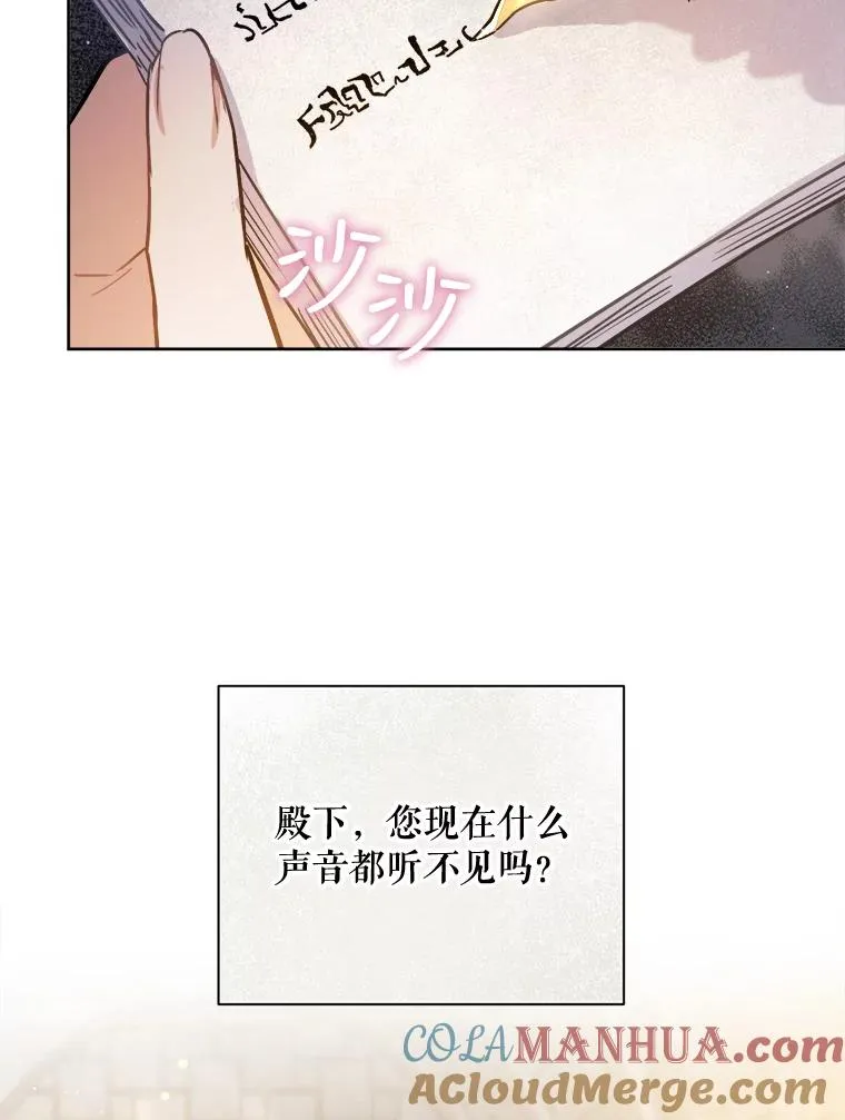 31.殿下被人盯上了 第77页