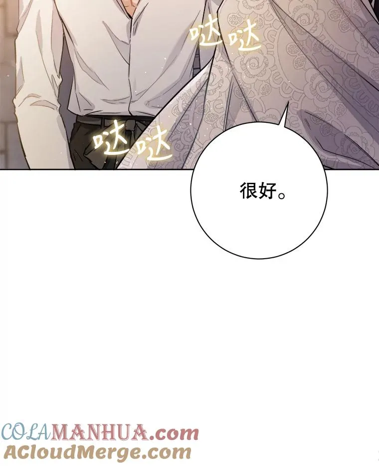 31.殿下被人盯上了 第85页