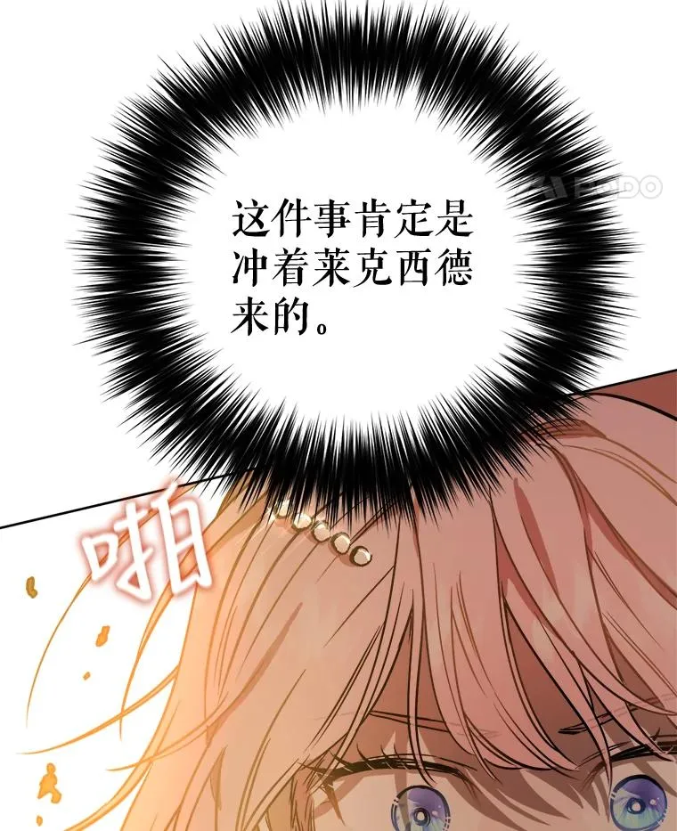 31.殿下被人盯上了 第88页
