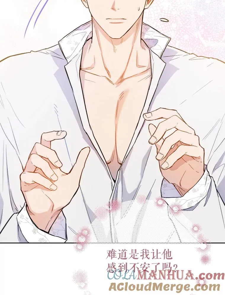 32.甜蜜的解毒剂 第7页