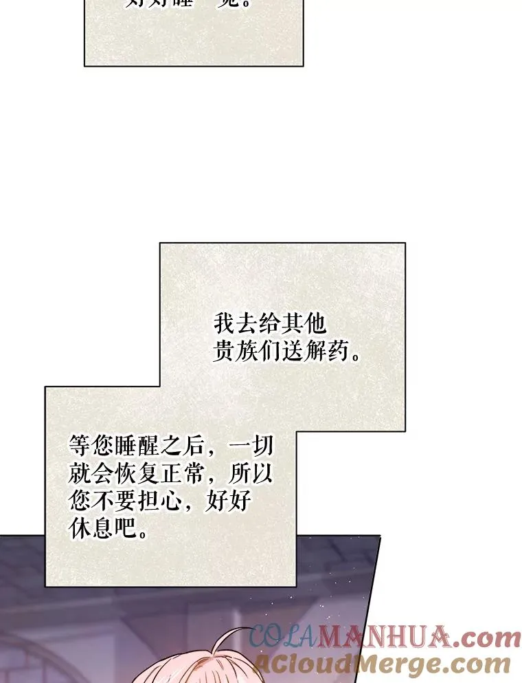 32.甜蜜的解毒剂 第79页