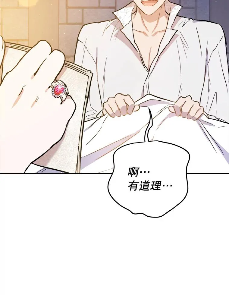32.甜蜜的解毒剂 第86页