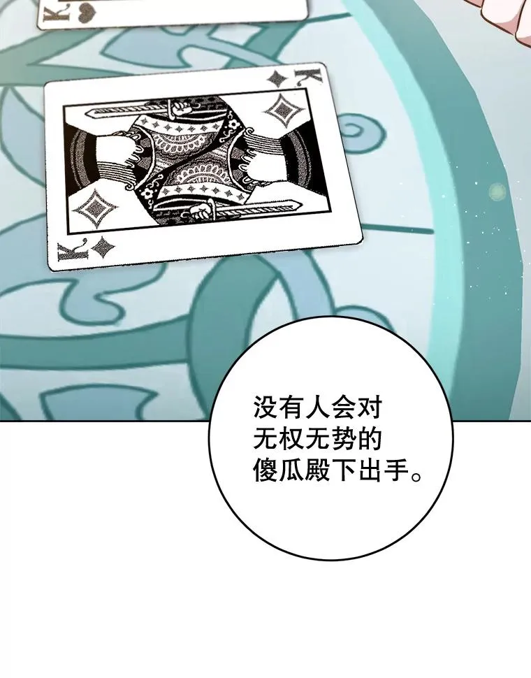 33.我不会再输第二次 第50页