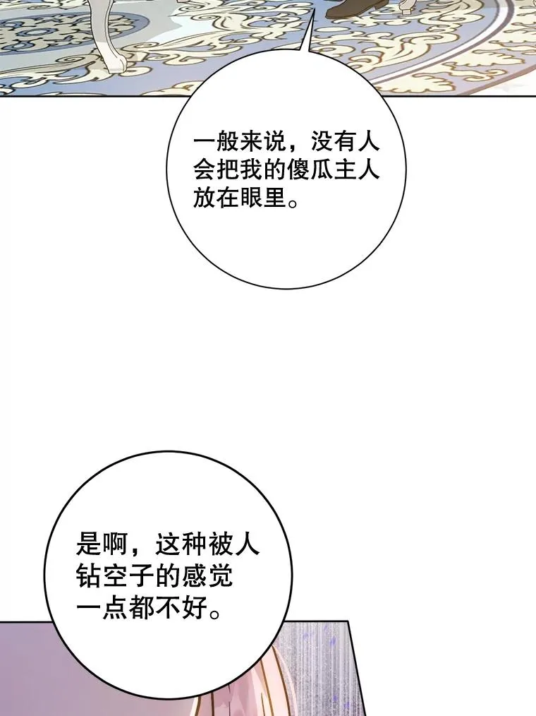 33.我不会再输第二次 第59页