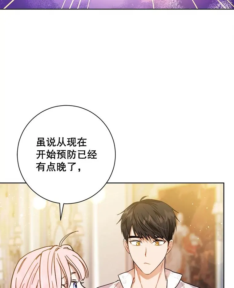 33.我不会再输第二次 第88页