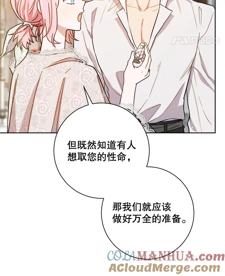 33.我不会再输第二次 第89页