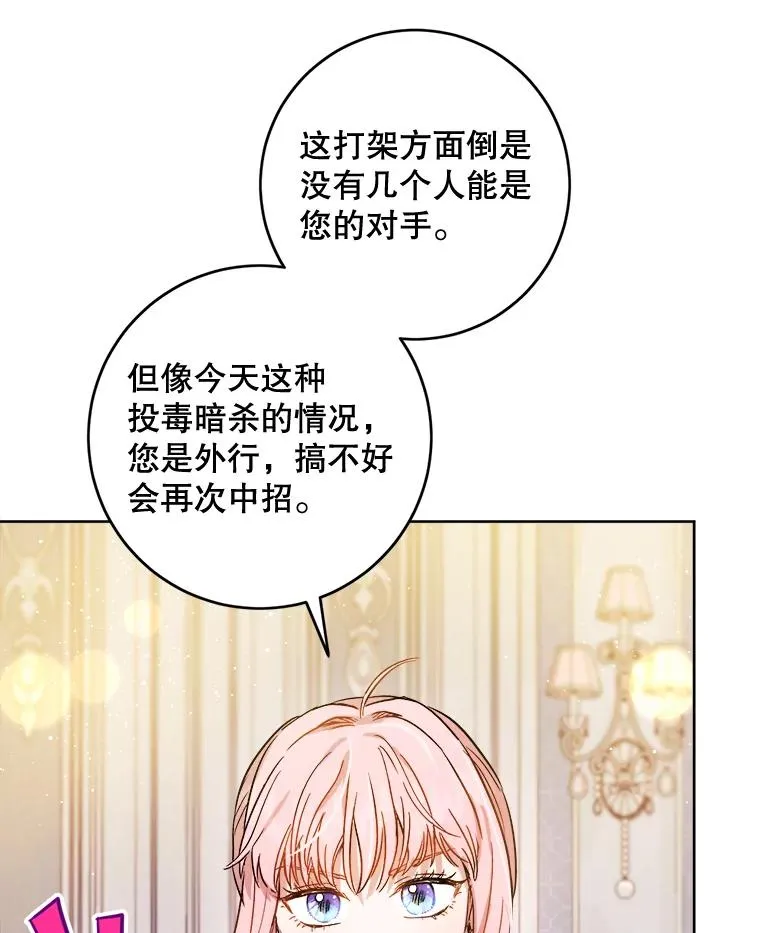 33.我不会再输第二次 第90页