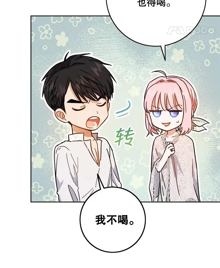 33.我不会再输第二次 第103页