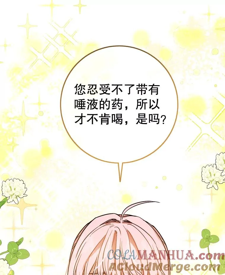 34.可爱的殿下 第5页