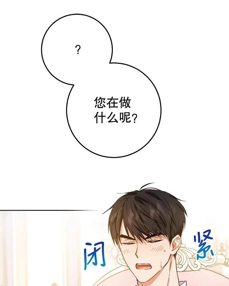 34.可爱的殿下 第32页