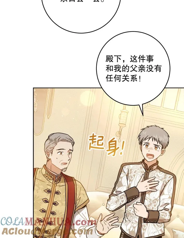 34.可爱的殿下 第61页