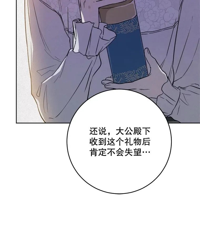34.可爱的殿下 第70页
