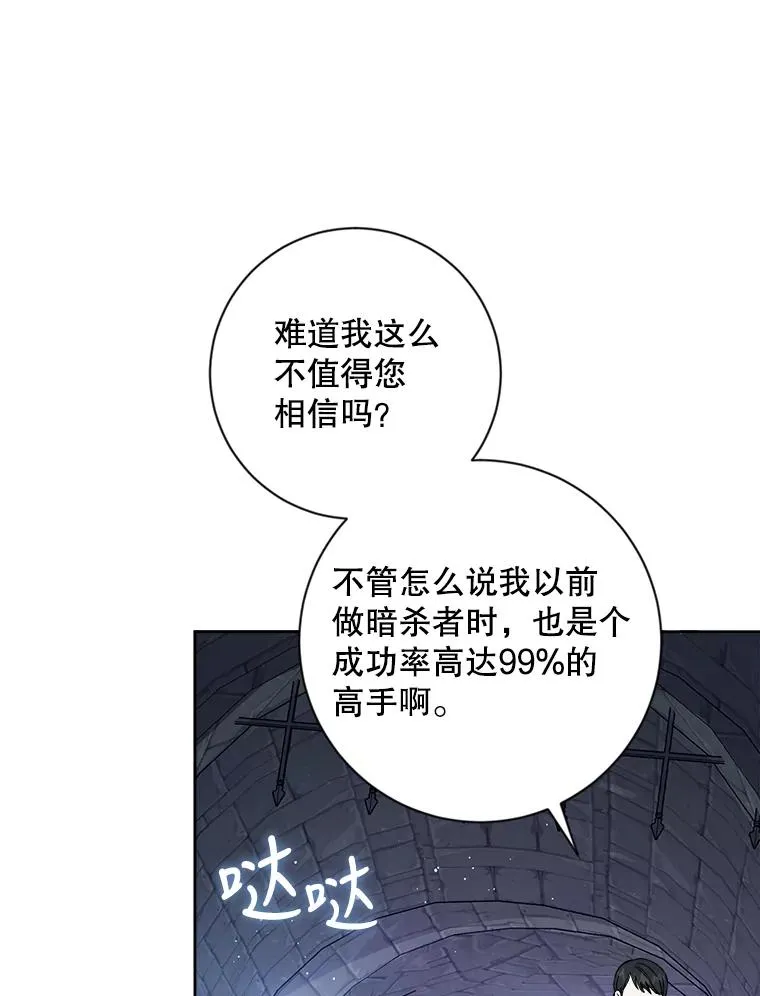 34.可爱的殿下 第87页