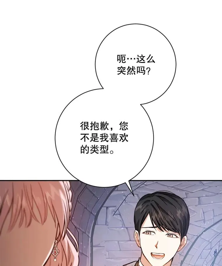 34.可爱的殿下 第100页