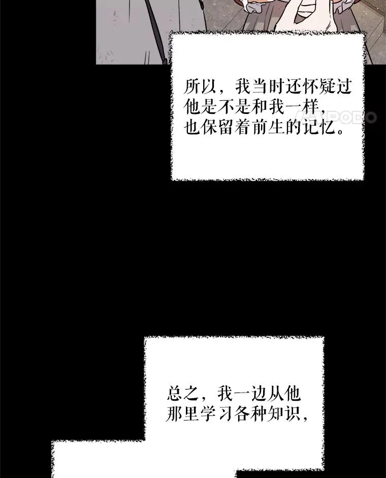 36.我和阿赫尔的故事 第63页