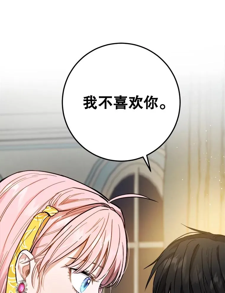 42.幻想的破灭 第24页