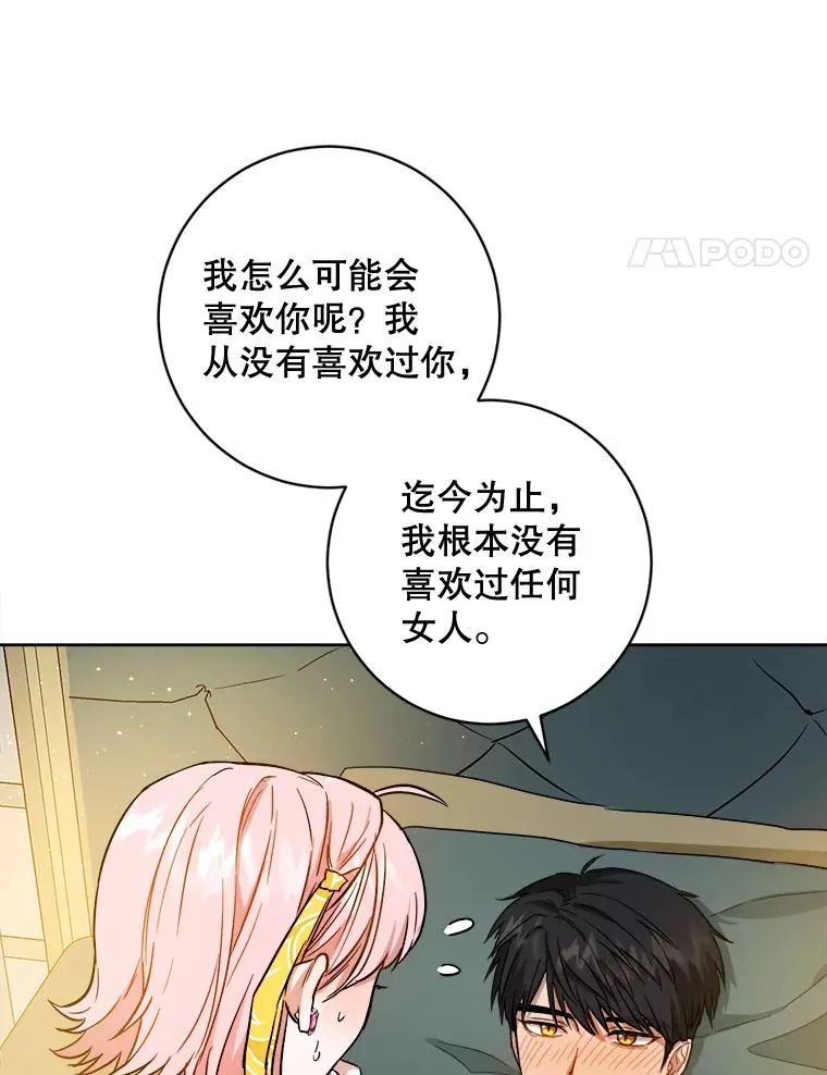 42.幻想的破灭 第27页