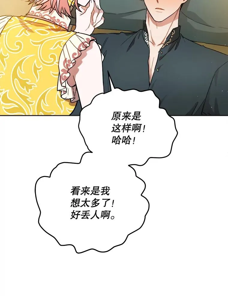 42.幻想的破灭 第28页