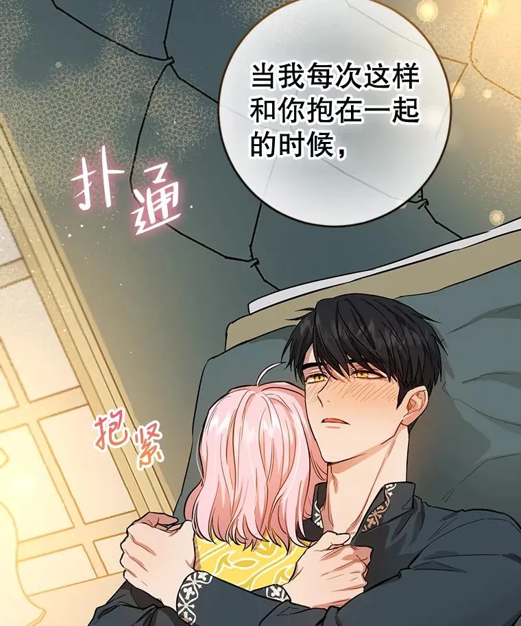 42.幻想的破灭 第31页