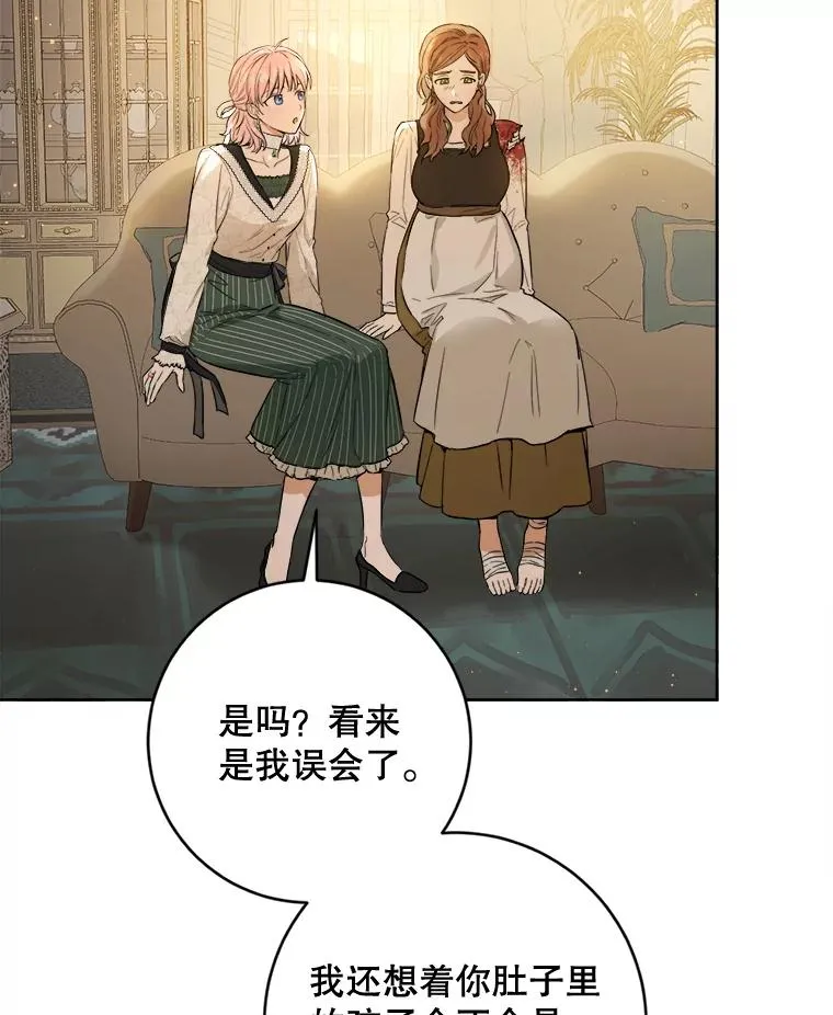 43.突然出现的女人 第86页