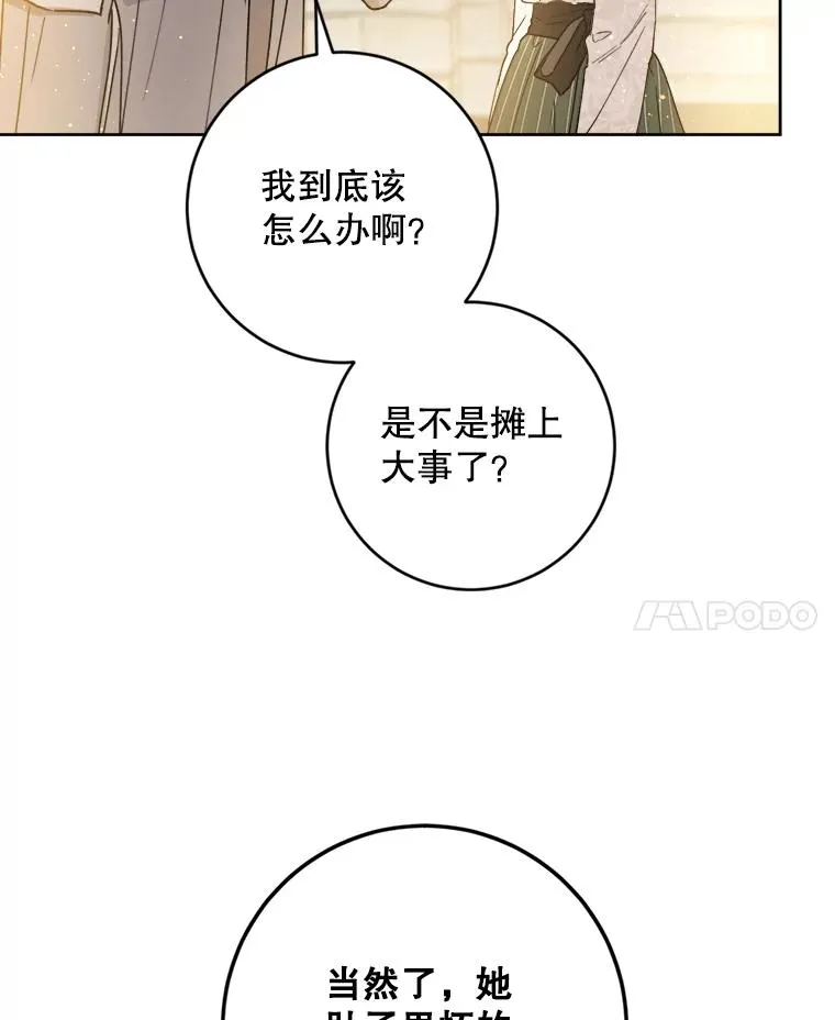 44.误会 第39页