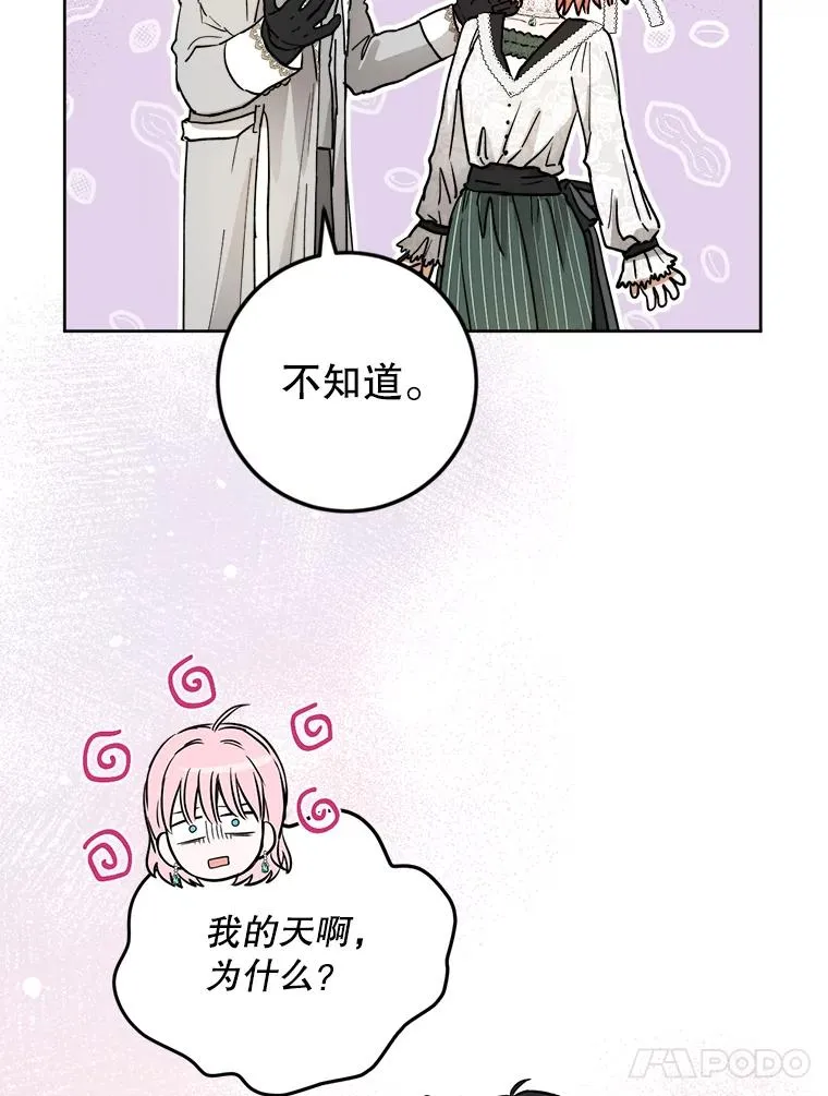 44.误会 第43页