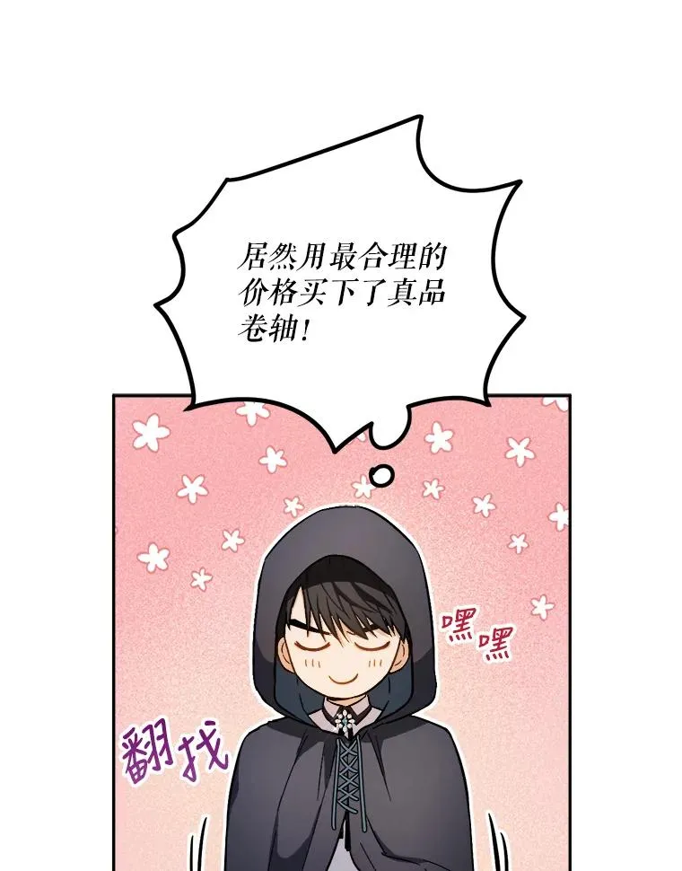 47.想为你花钱 第33页