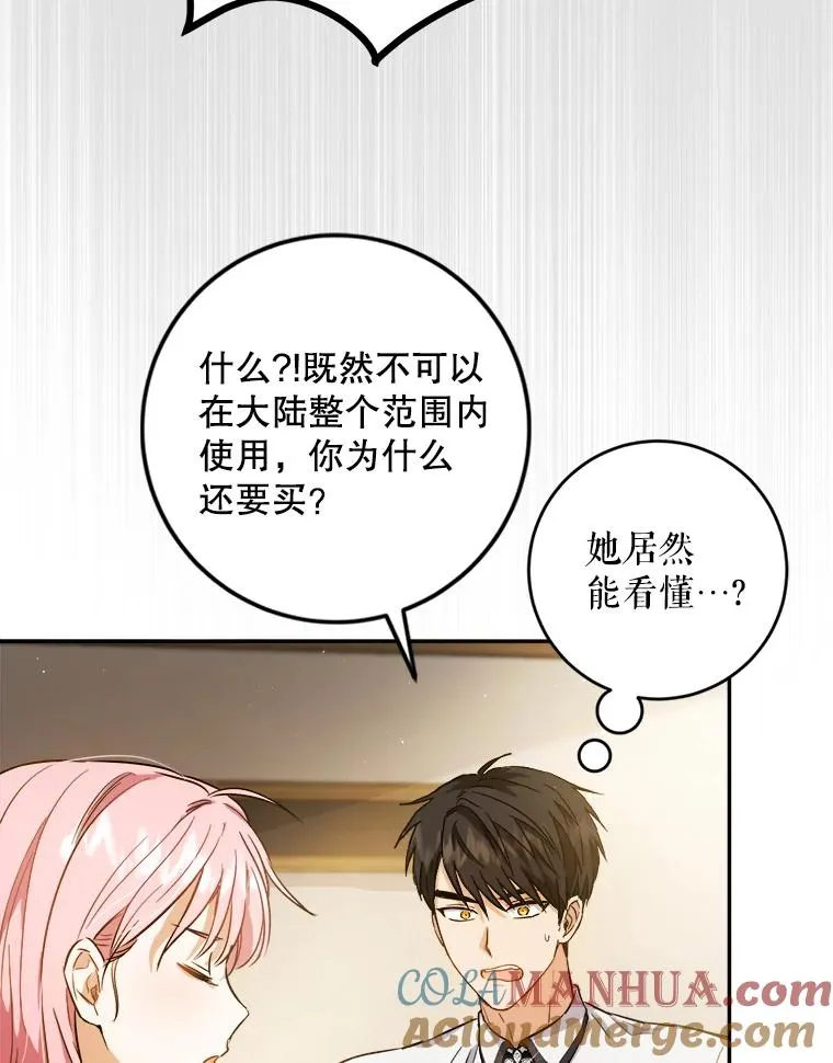 47.想为你花钱 第61页