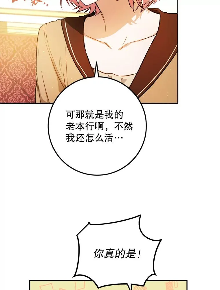 47.想为你花钱 第74页