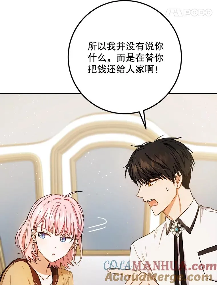 47.想为你花钱 第76页
