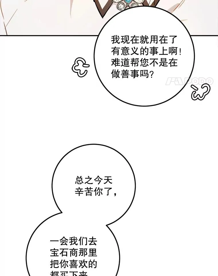 47.想为你花钱 第89页