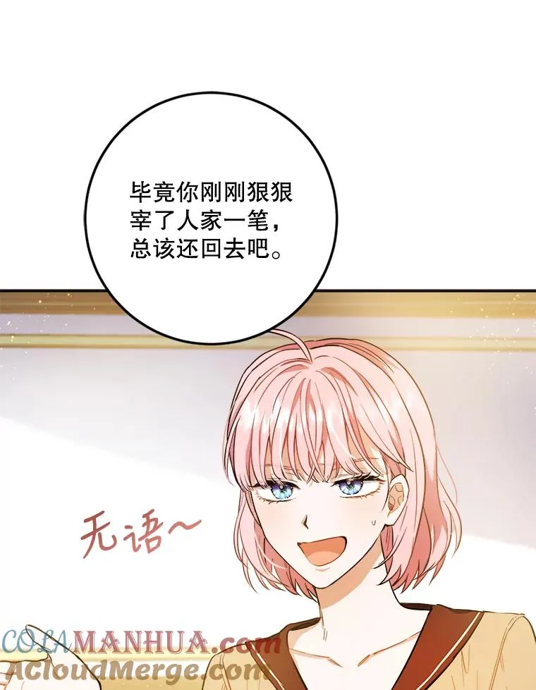 47.想为你花钱 第91页