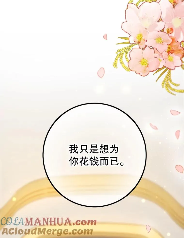 47.想为你花钱 第94页