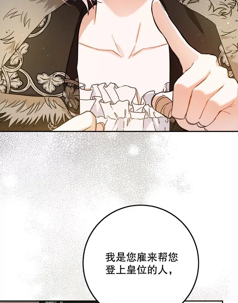 50.做皇帝的代价 第50页