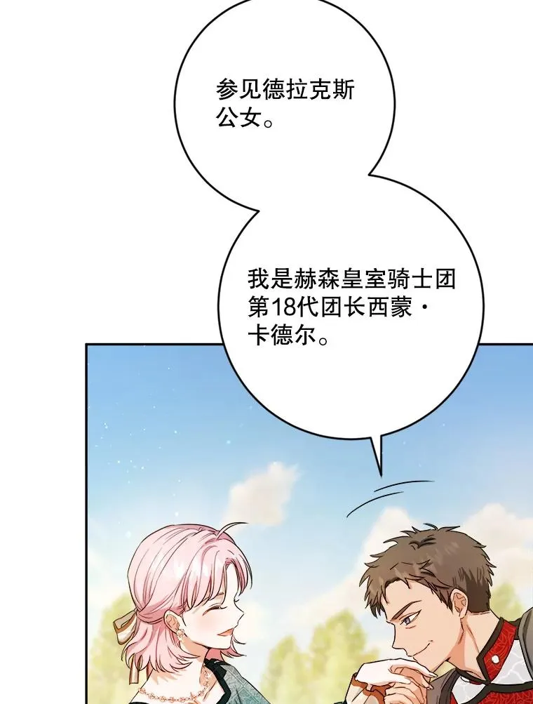 52.就算失败也没事 第29页