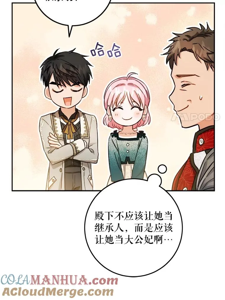 52.就算失败也没事 第31页