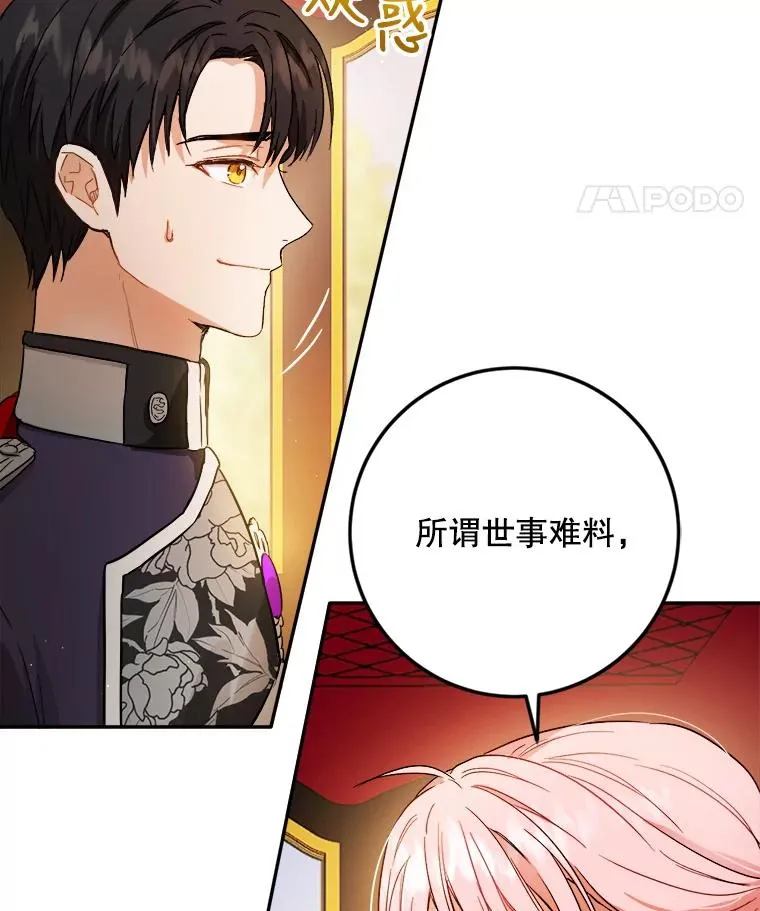 52.就算失败也没事 第48页