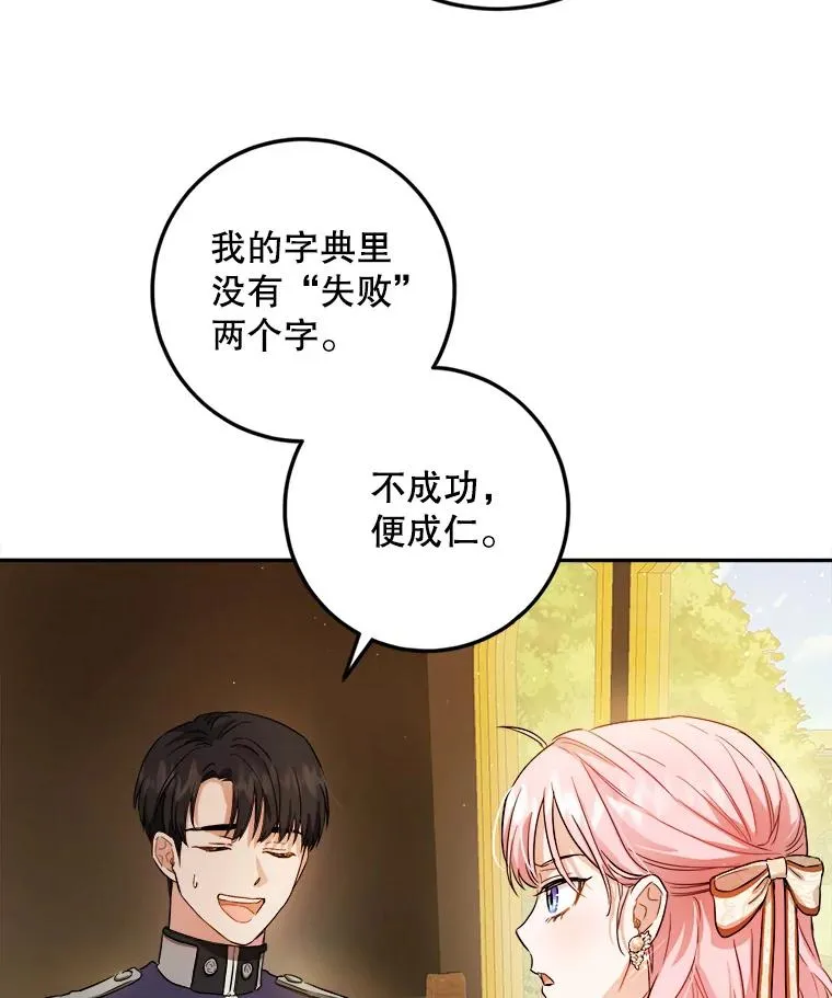 52.就算失败也没事 第50页