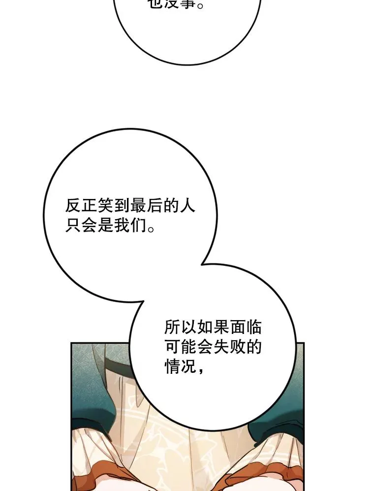 52.就算失败也没事 第66页