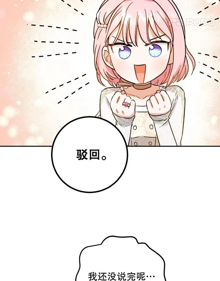 53.大公妃候选人 第45页