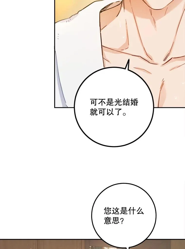 53.大公妃候选人 第62页