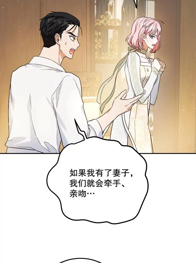 53.大公妃候选人 第63页