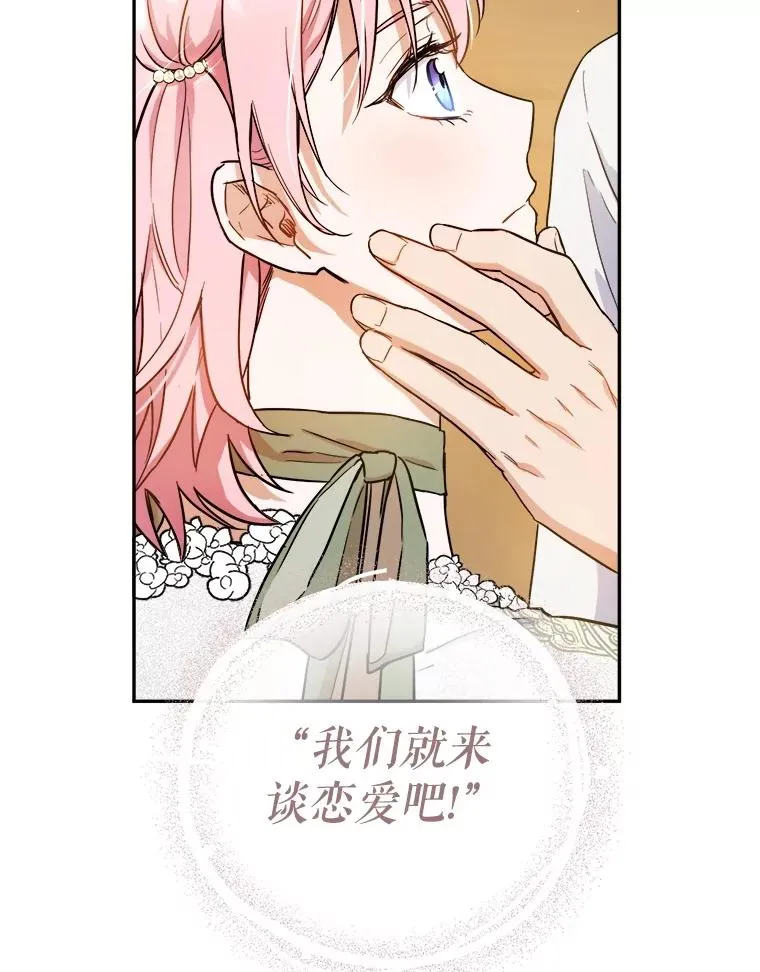 55.谈恋爱 第24页