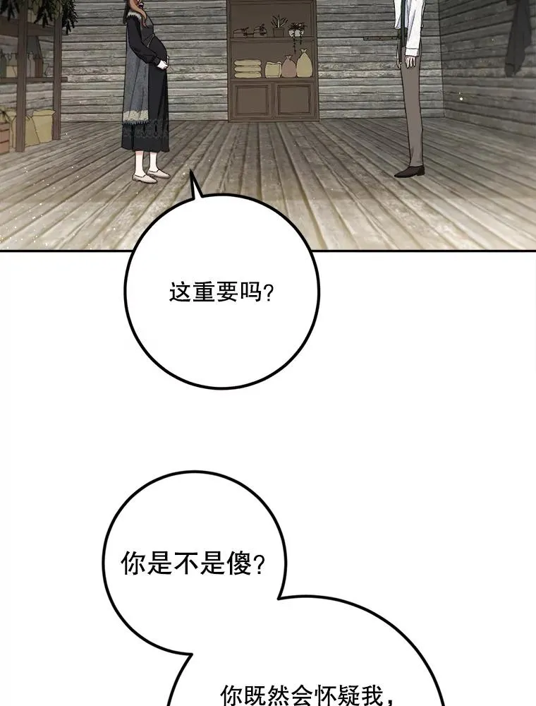 57.间谍 第83页