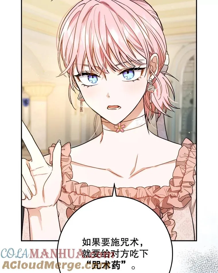 62.解咒的方法 第10页