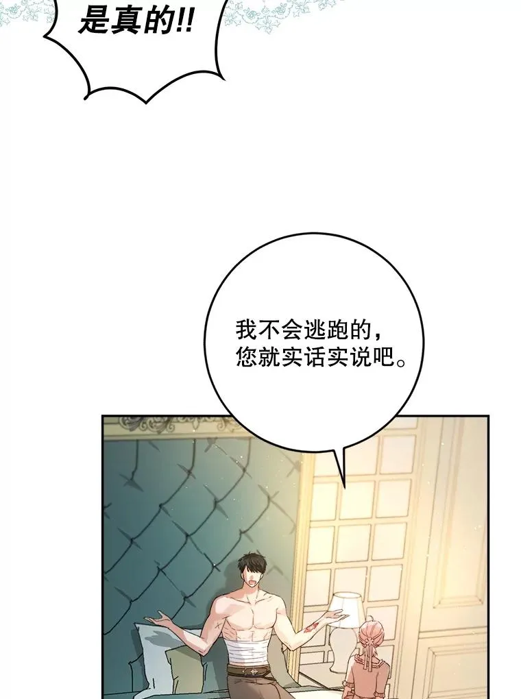 62.解咒的方法 第20页