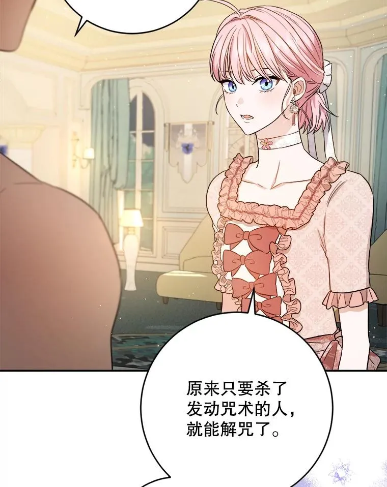 62.解咒的方法 第30页
