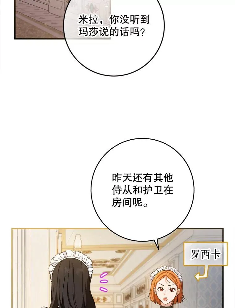 64.胡编乱造 第2页